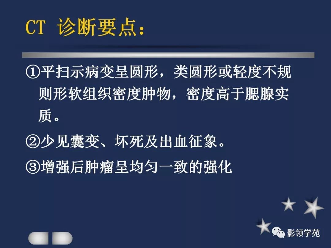 腮腺疾病影像学诊断,腮腺肿块影像诊断