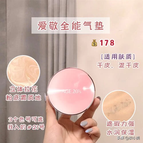 雪花秀和爱敬气垫哪个好用,爱敬和雪花秀气垫哪个适合黑皮肤