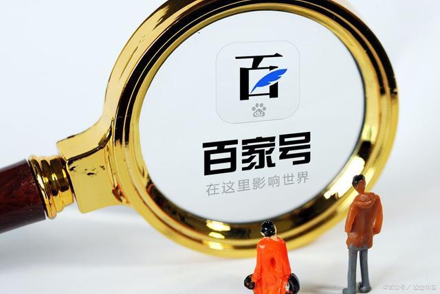 百家号转正后收入高吗利润怎么样,在百家号快速转正才有收益吗