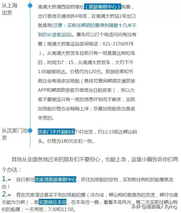 嵊泗岛枸杞岛无人村 (嵊泗枸杞海岛)