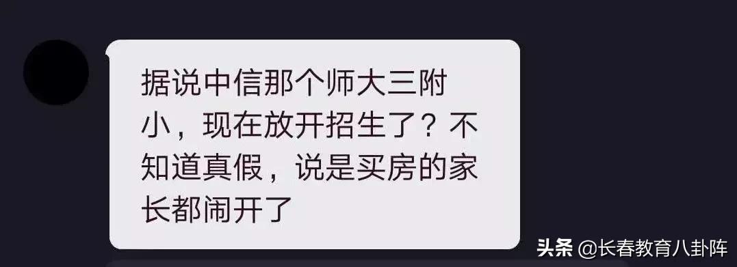 师大三附小今年花钱就能进了?买完房的家长都不乐意了