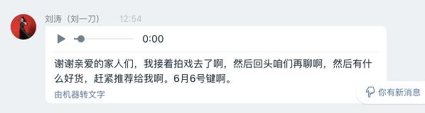 刘涛给同事群发红包,网友大呼:中国好同事