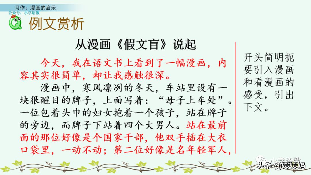 漫画的启示作文400字五年级下册,漫画的启示父与子五年级作文500字