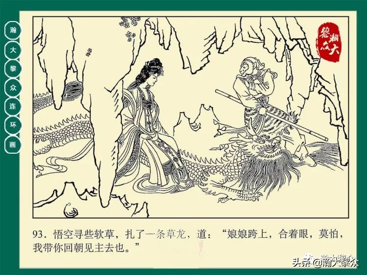 瀚大黎众连环画西游记全集,瀚大黎众西游记连环画