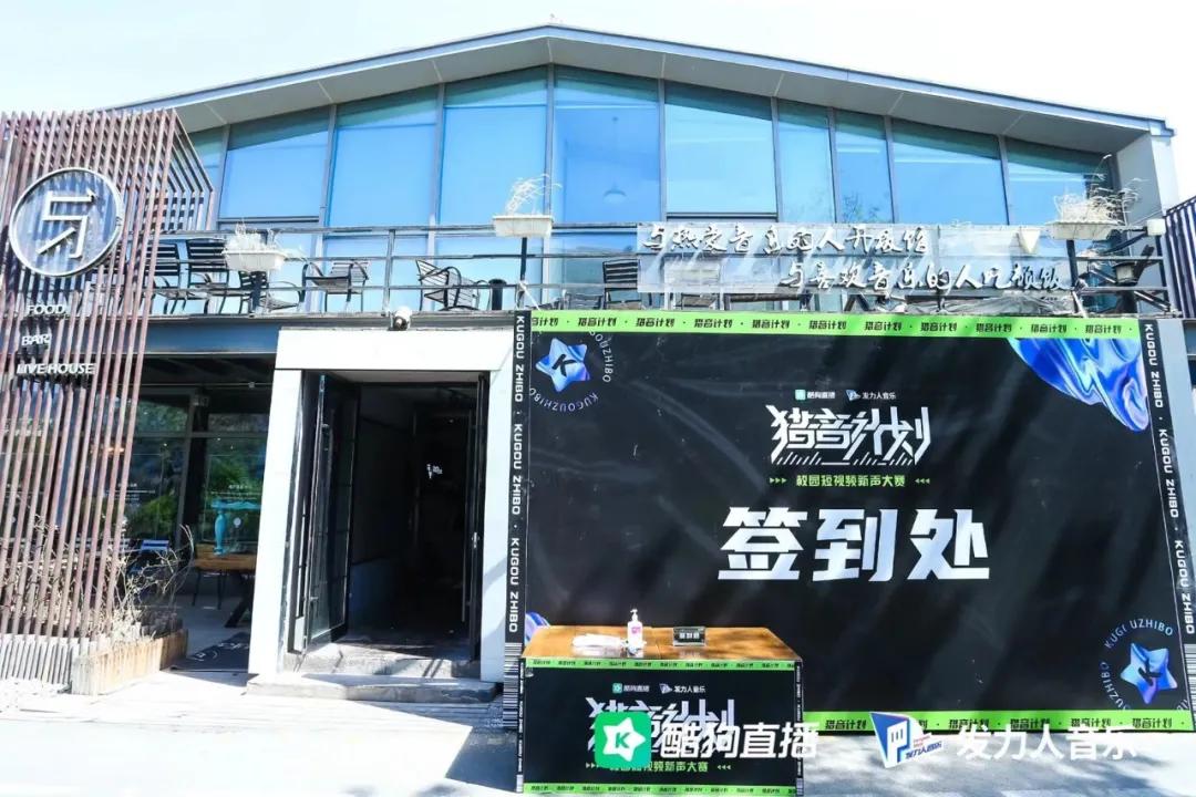 发起猎音计划，酷狗直播坚持做擅长的事