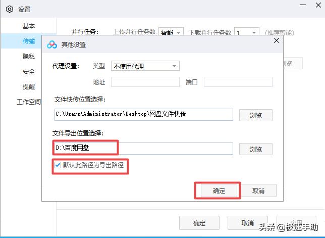 百度网盘如何修改储存文件位置,百度网盘如何更改下载文件的位置