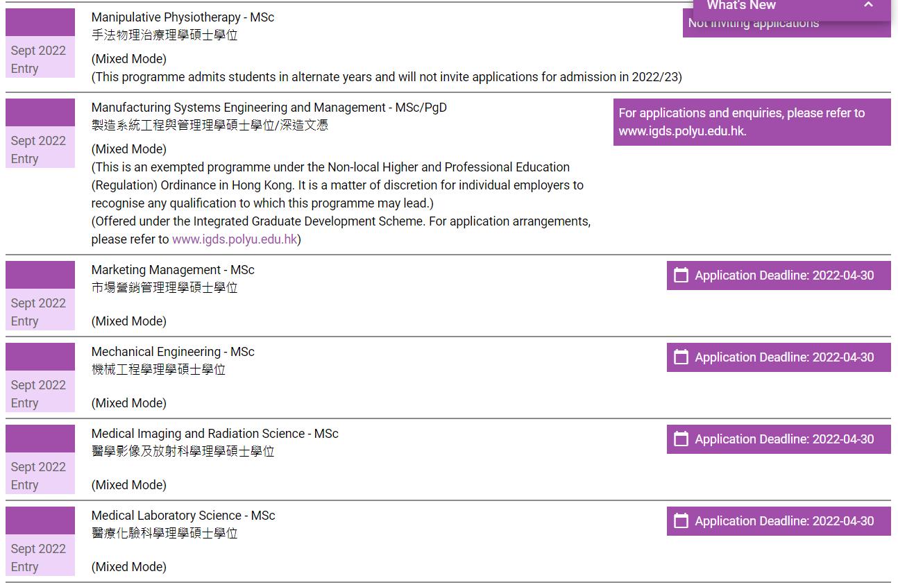 香港理工大学fall申请后多久出offer,香港理工大学开放申请时间