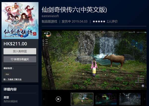 泰坦陨落名不虚传!PS4版《仙剑六》卡顿严重,收到差评如潮!