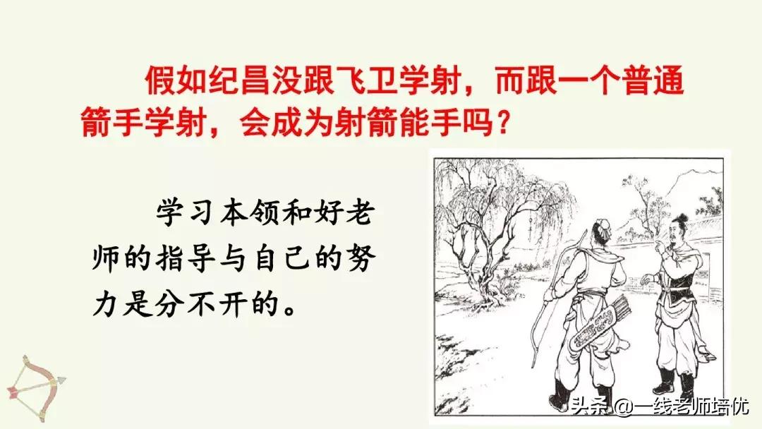 四年级上册第27课故事两则讲解,四年级上册27课故事两则课文解析