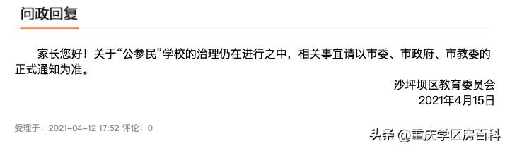 民办中小学转公办政策,民办中学转公办学校