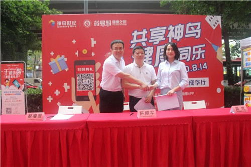 三家企业联合开展“共享神鸟、健康同乐”惠民活动