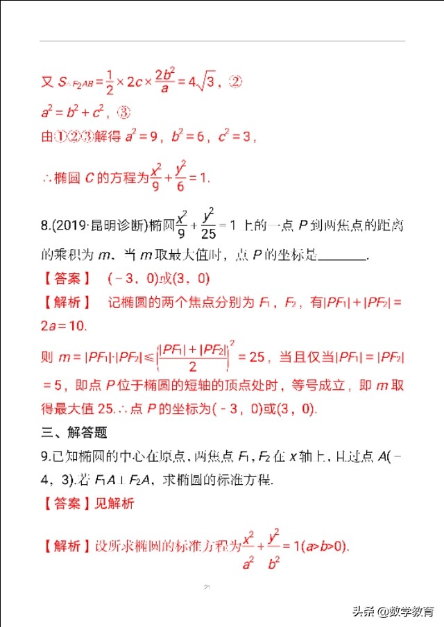 椭圆三角形三点不过焦点周长公式,椭圆中焦点三角形的周长问题