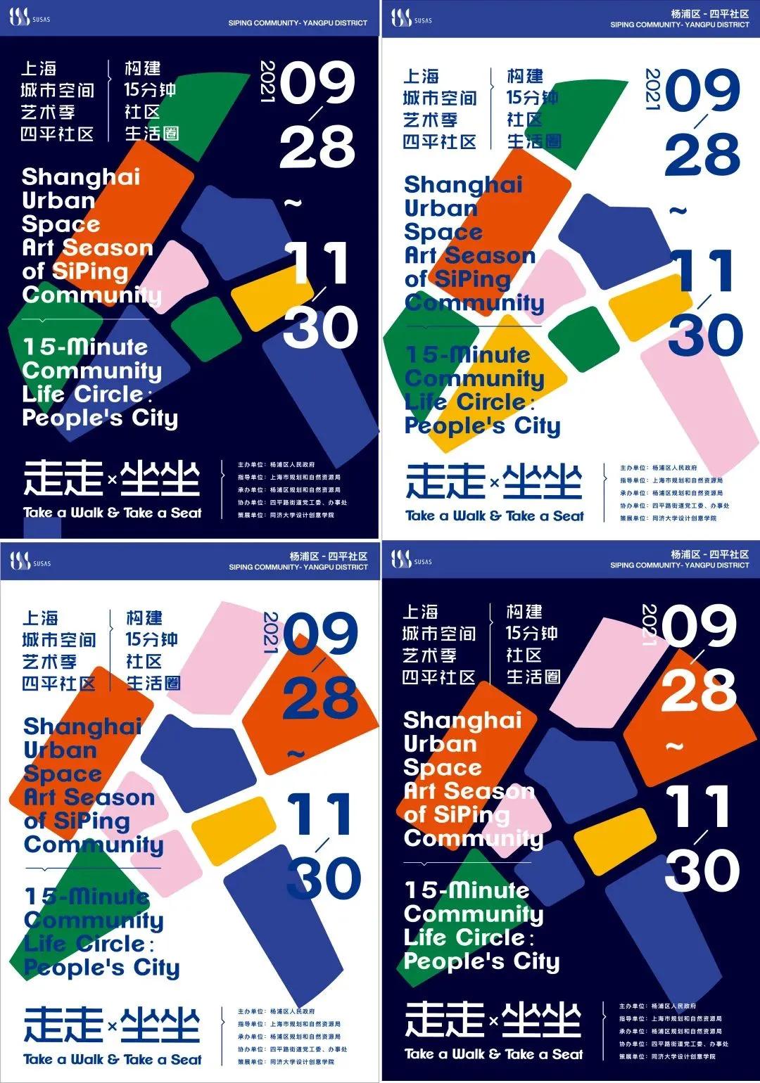 杨浦四平展区开幕,看点都在这一篇