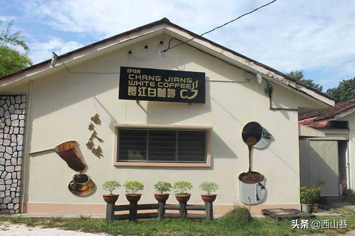 正宗马来西亚经典白咖啡,同庆马来西亚怡保老字号白咖啡