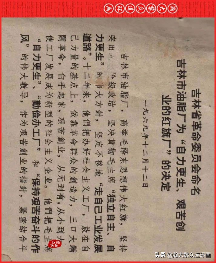 瀚大黎众连环画23集,瀚大黎众五六十年代连环画报欣赏