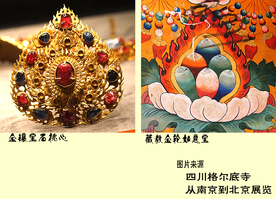 “1420:从南京到北京”沐氏家族*物文**首饰的藏传佛教信息