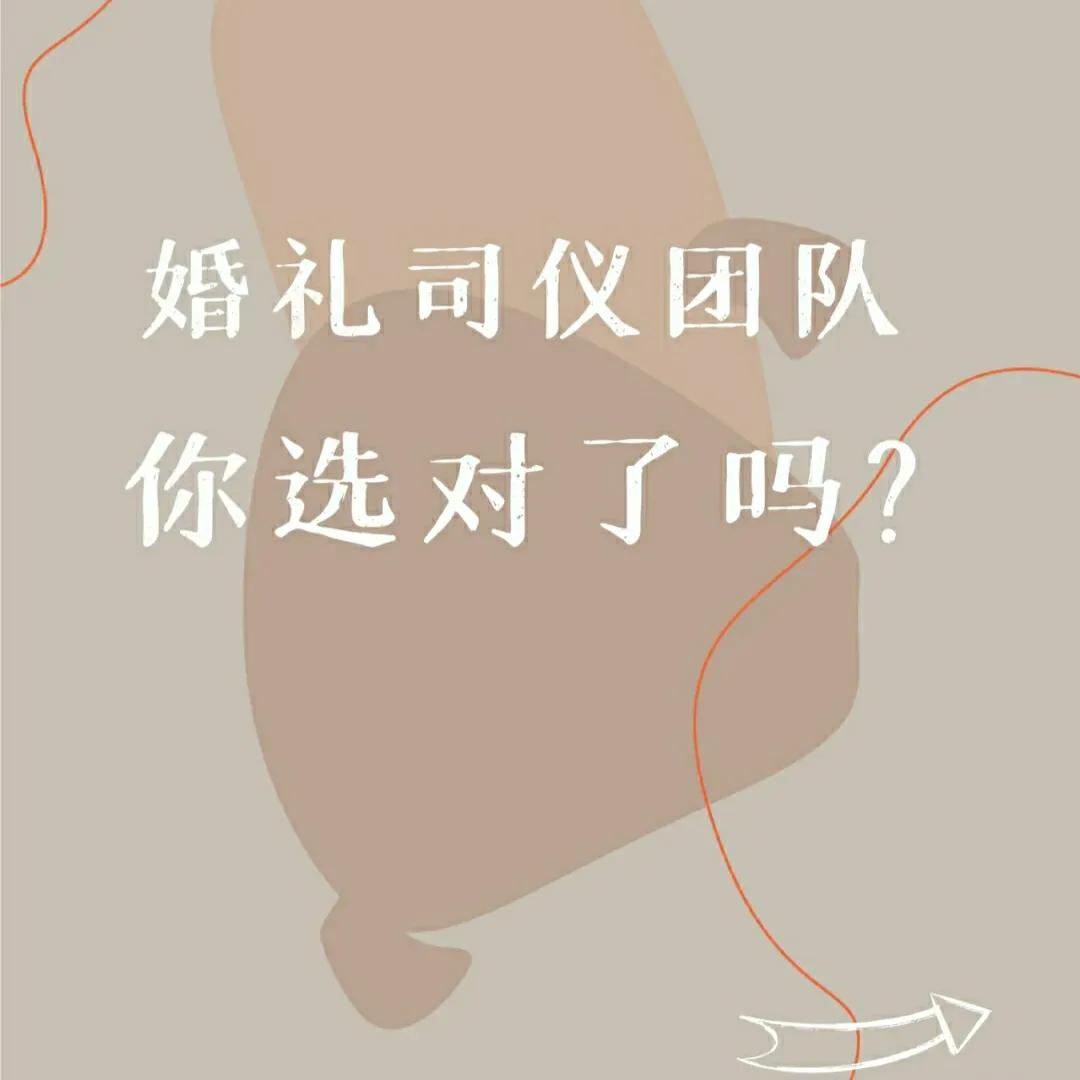 婚礼司仪个人简介,婚礼篇四大金刚司仪