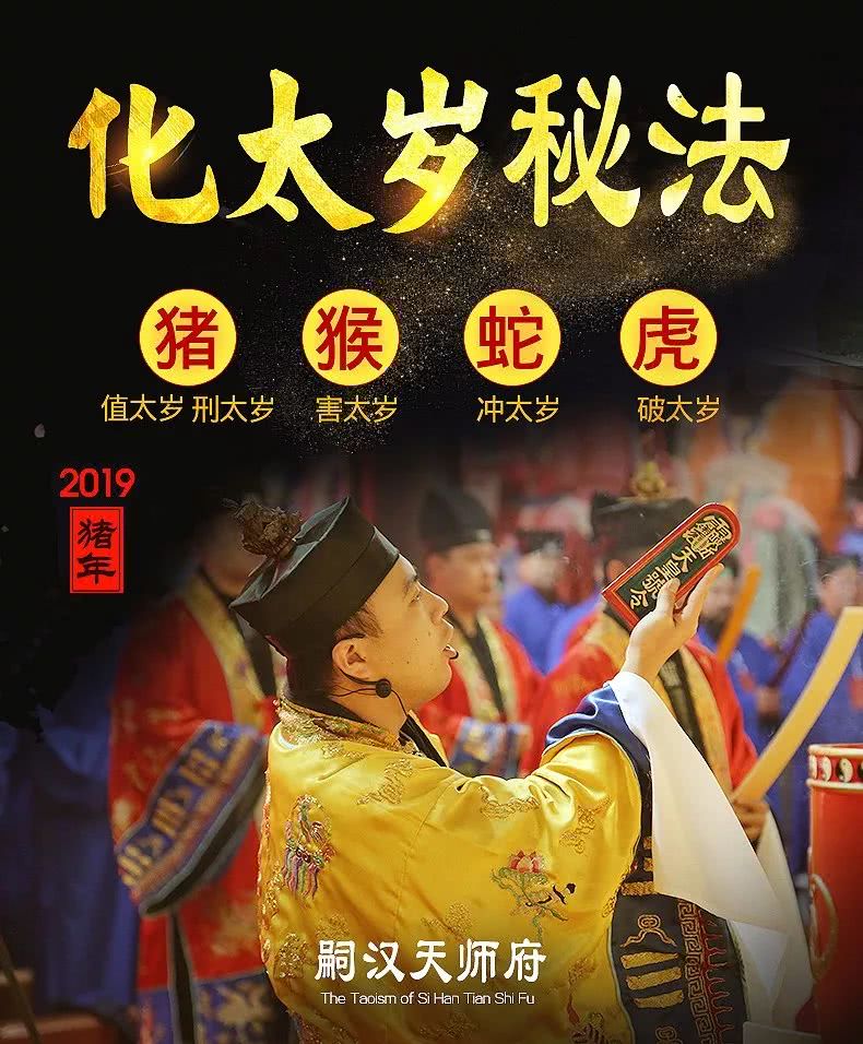 2019犯太岁生肖名单及化解锦囊,2019年己亥年犯太岁图表