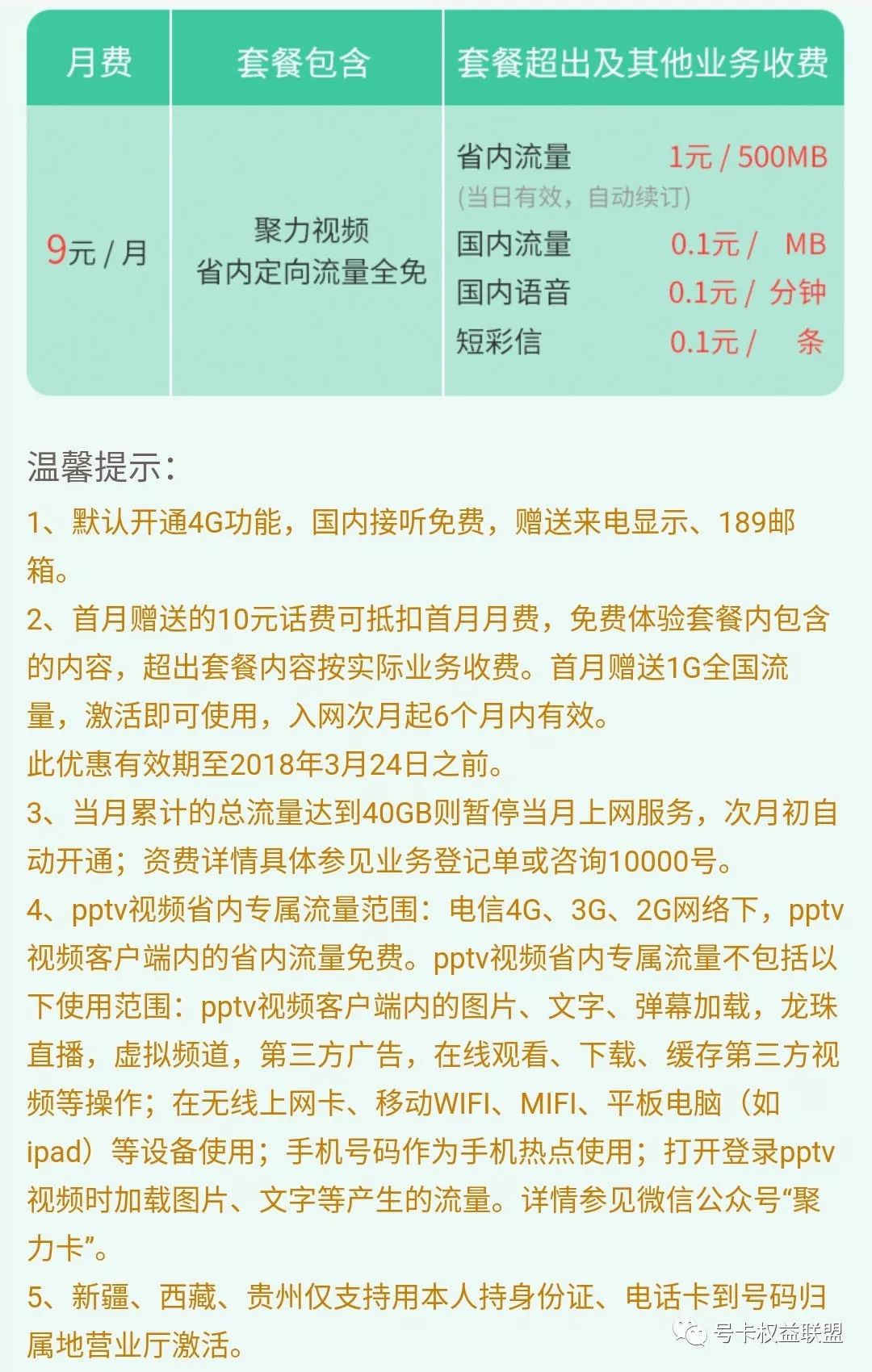互联网流量卡套餐推荐,联通互联网流量卡