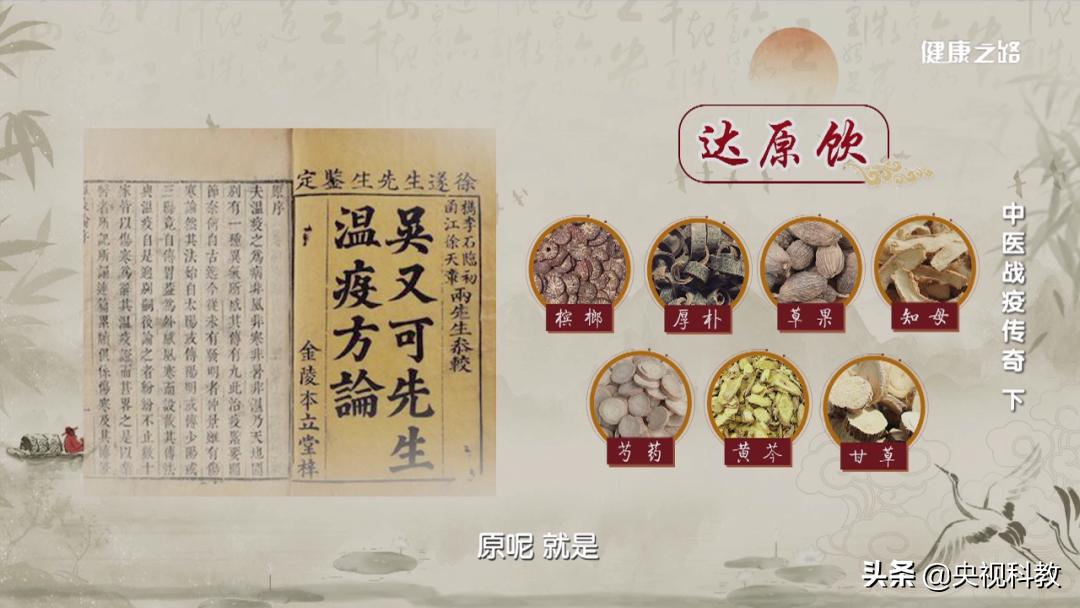 古方今用起良效，中医战疫有传奇