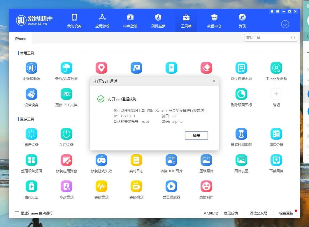 windows电脑越狱教学,windows电脑越狱攻略