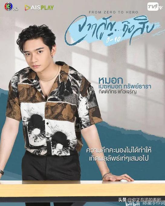 林乐杰的泰剧,泰剧从零到十