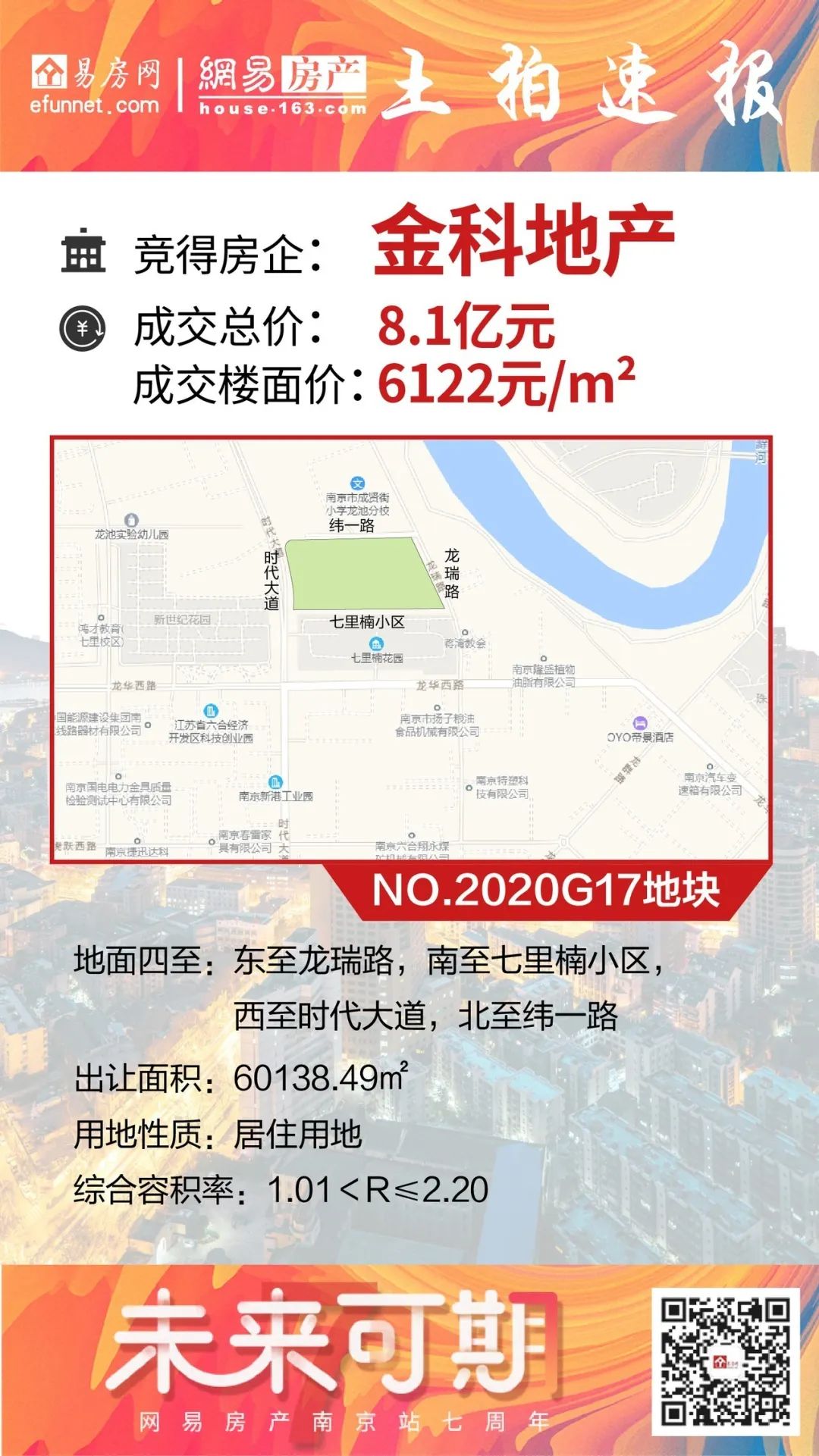 触顶!27142元/㎡栖霞建设再进仙林湖,首创携手58集团打造商业体