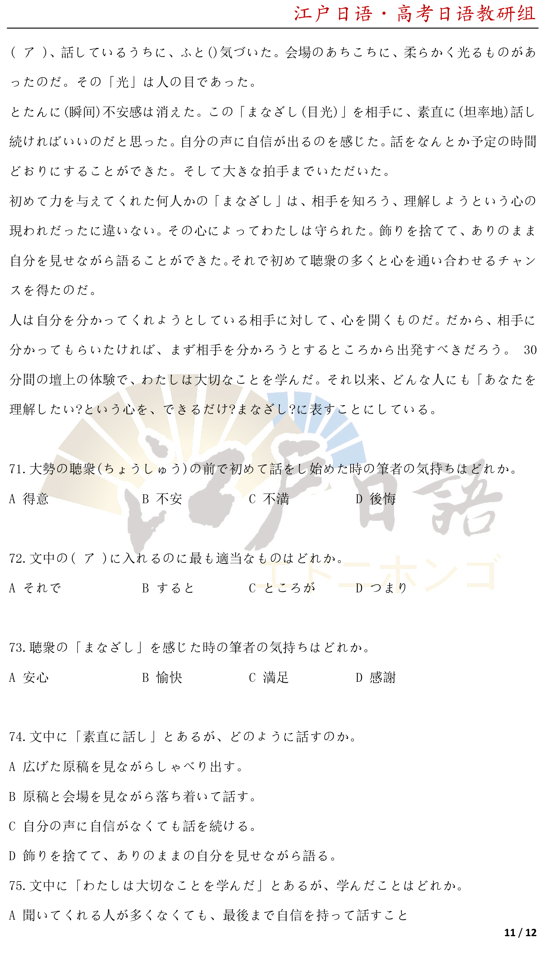 2022年高考日语全国卷真题答案,2013年全国日语高考真题