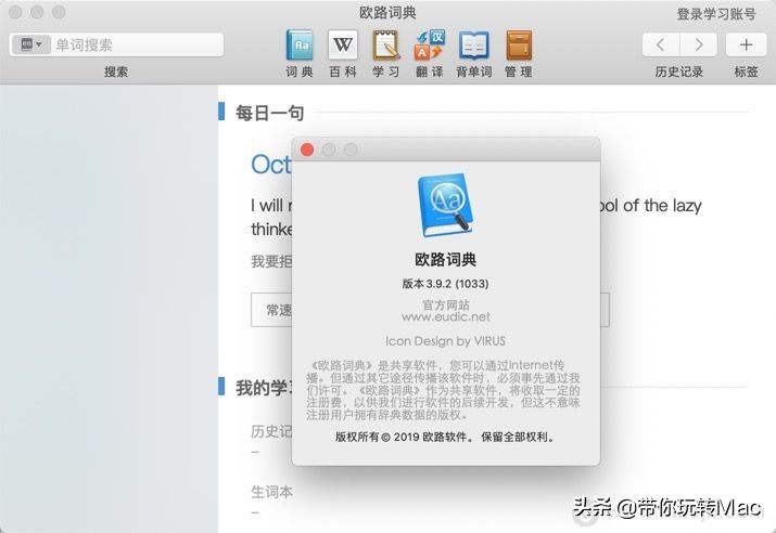 欧路词典,ouluEudicMac专业版