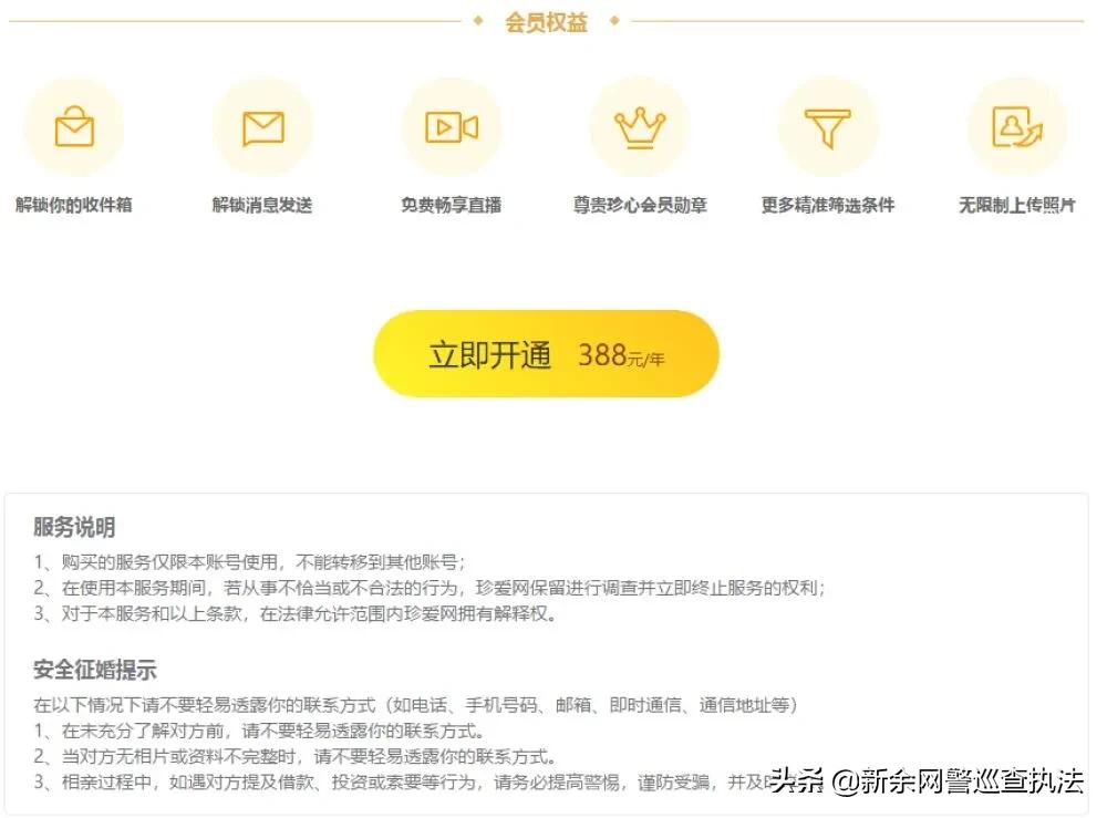 又是珍爱网!警惕“杀猪盘”*局骗**