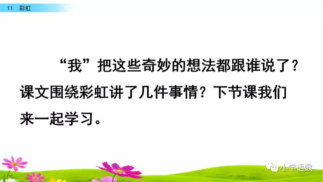 一年级语文下册11课彩虹课后练习,部编一年级语文16课课后题