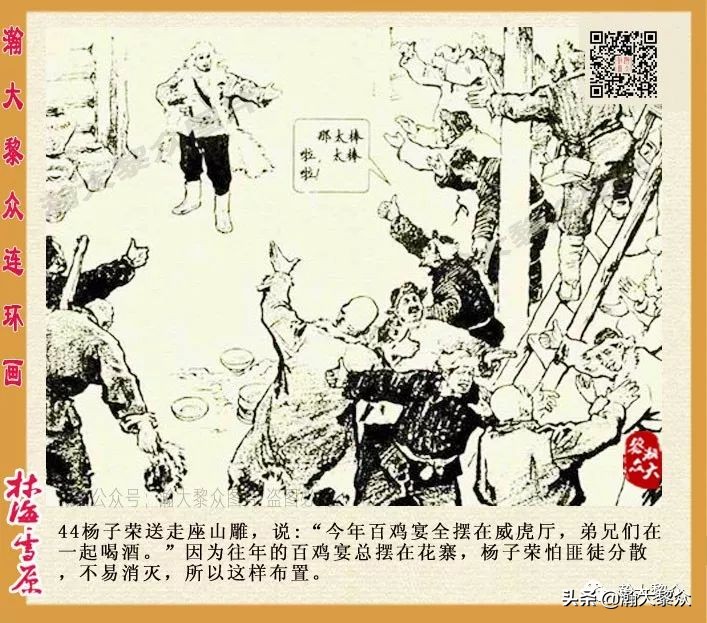 连环画林海雪原之大破四方台,连环画智取威虎山颜梅华