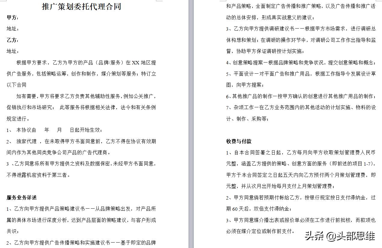 营销推广合同属于什么合同,定制产品营销推广协议合同范本