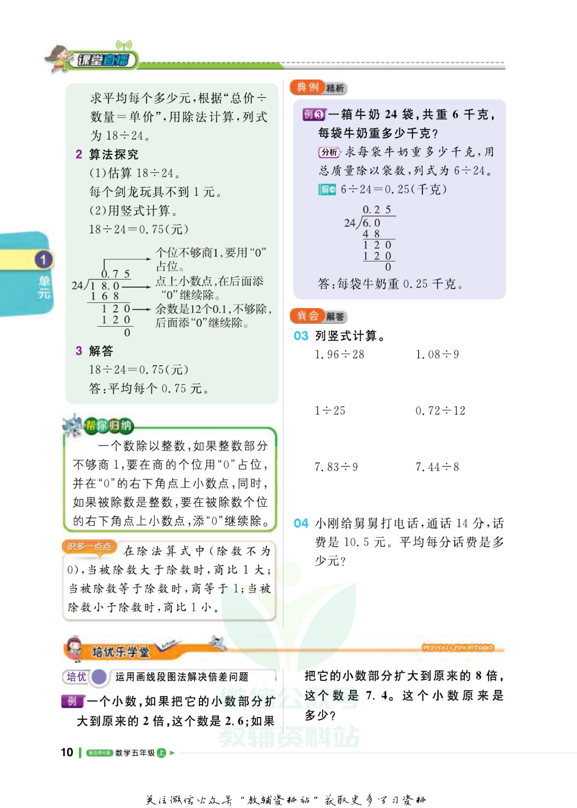 轻巧夺冠课堂直播,五年级数学夺冠新课堂北师版