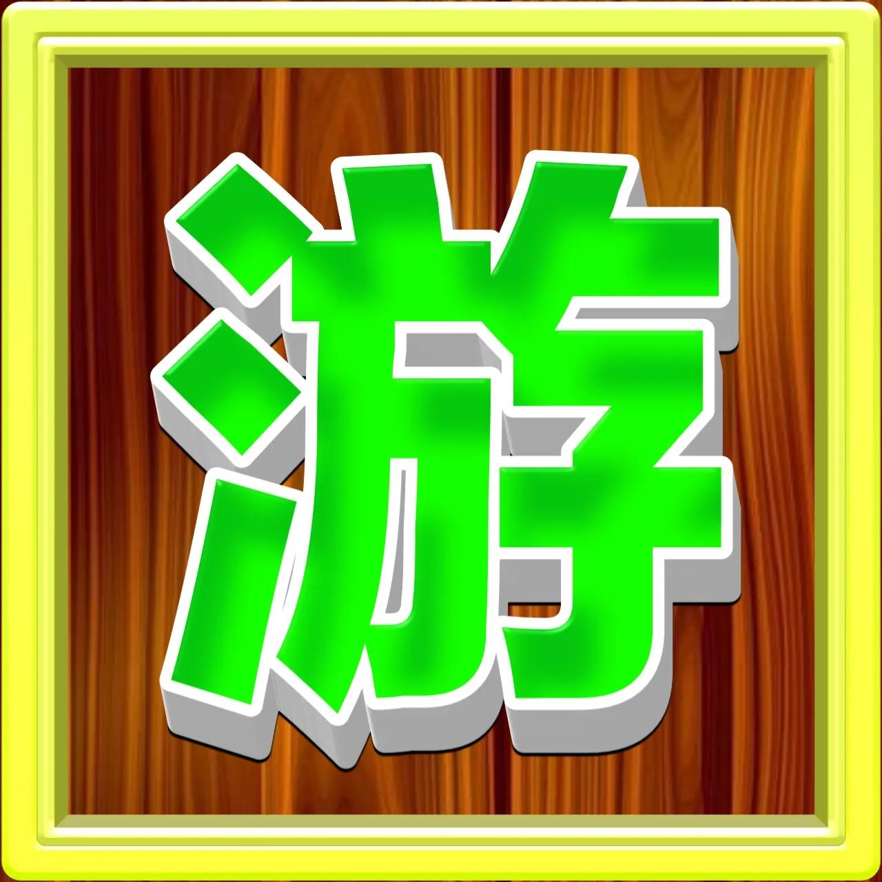 好看的姓氏带字微信头像方,正楷百家姓微信头像