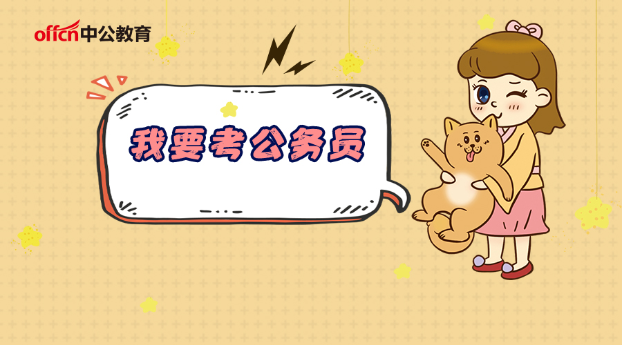 广东公务员考试行测技巧讲解直播,2020广东公务员行测时政常识题