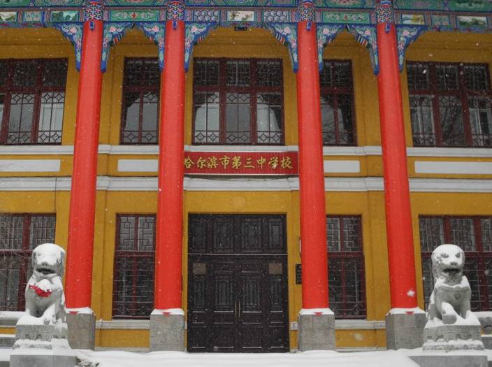 哈尔滨第三中学怎么样,黑龙江最好的高中德强哈三中