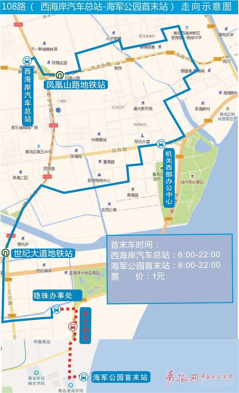 青岛西海岸地铁站有接驳车吗,西海岸新区公交线路调整