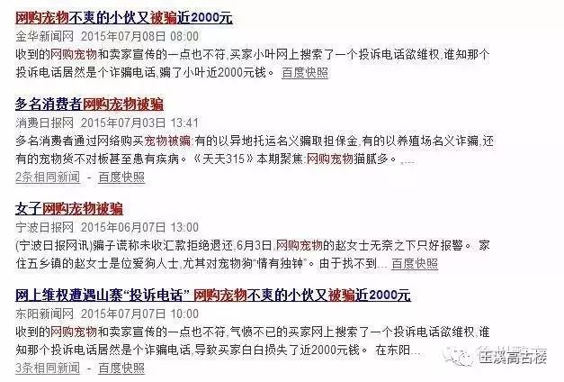 怎么防止网上买狗上当受骗,网上买狗被骗的概率大吗