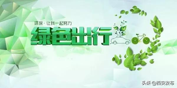 三大共识～治堵！西安按下“快进键”