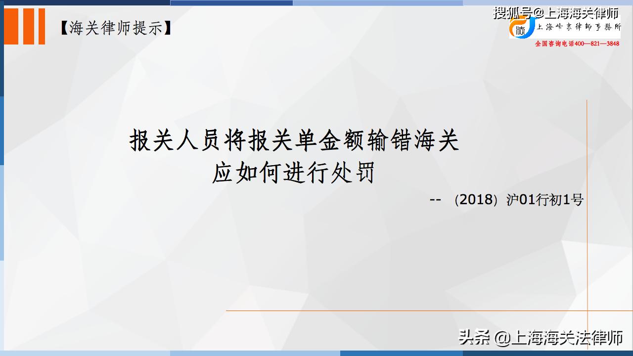 海关罚报关行错误谁负责,张严锋海关