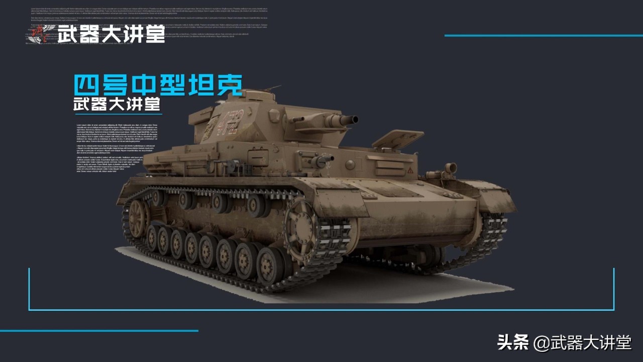 从配角逆袭成为主角，德国四号坦克如何从步兵支援战车到主力的？