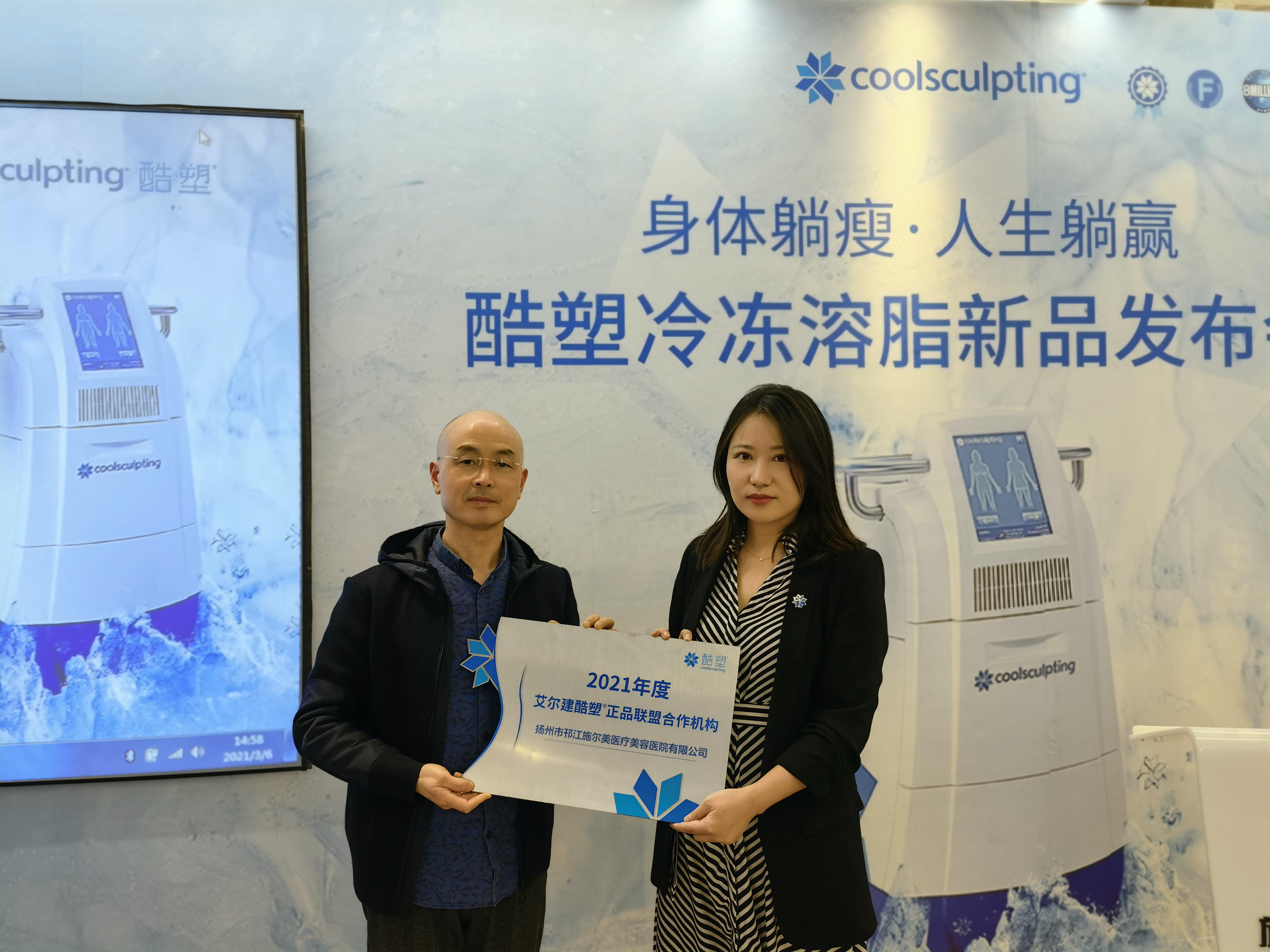 身体躺瘦·人生躺赢,酷塑冷冻溶脂施尔美新品发布会