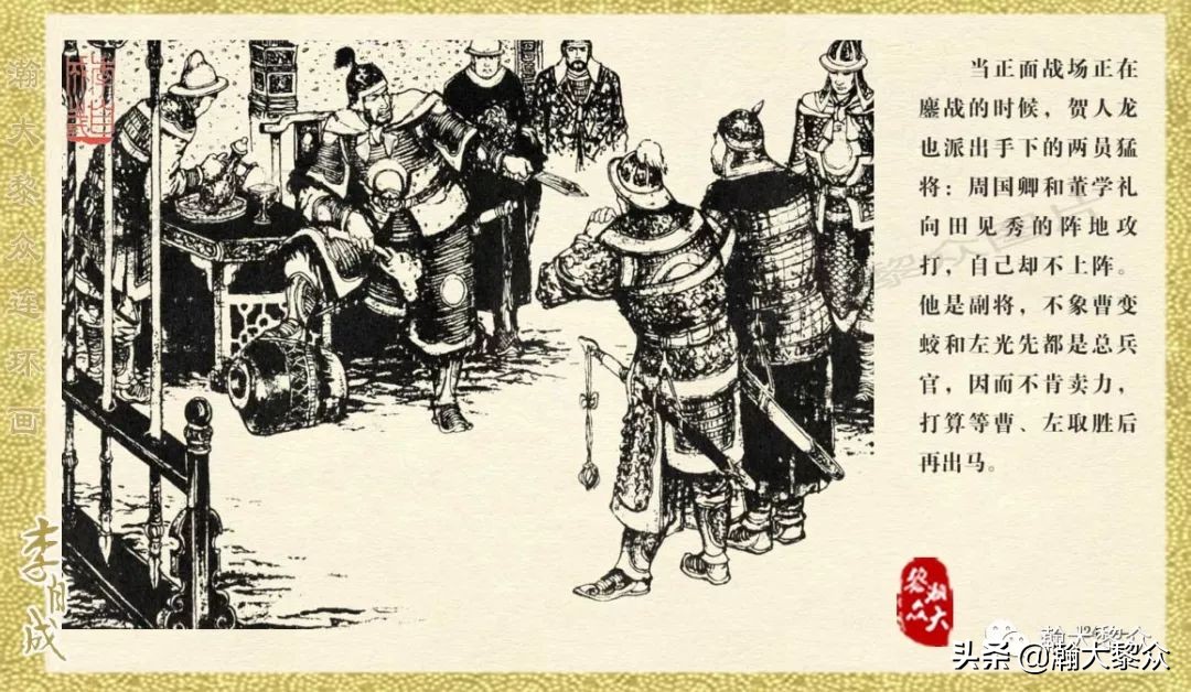 瀚大黎众连环画23集,上海版李自成连环画第1册