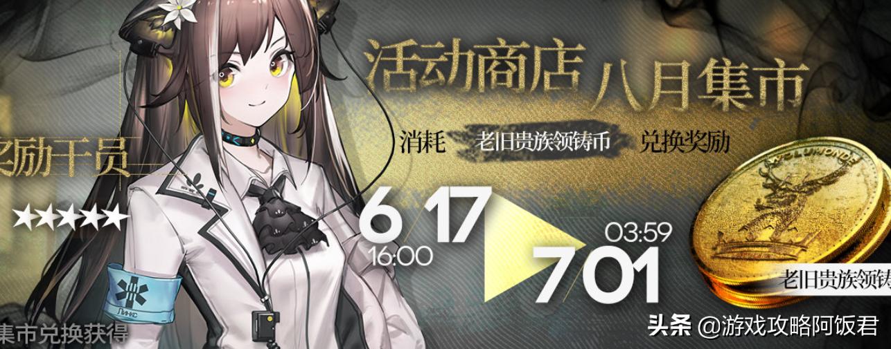 明日方舟沃伦姆德机制,明日方舟沃伦姆德复刻活动