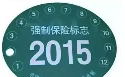 汽车交强险标丢失怎么办,交强险标志遗失怎么办
