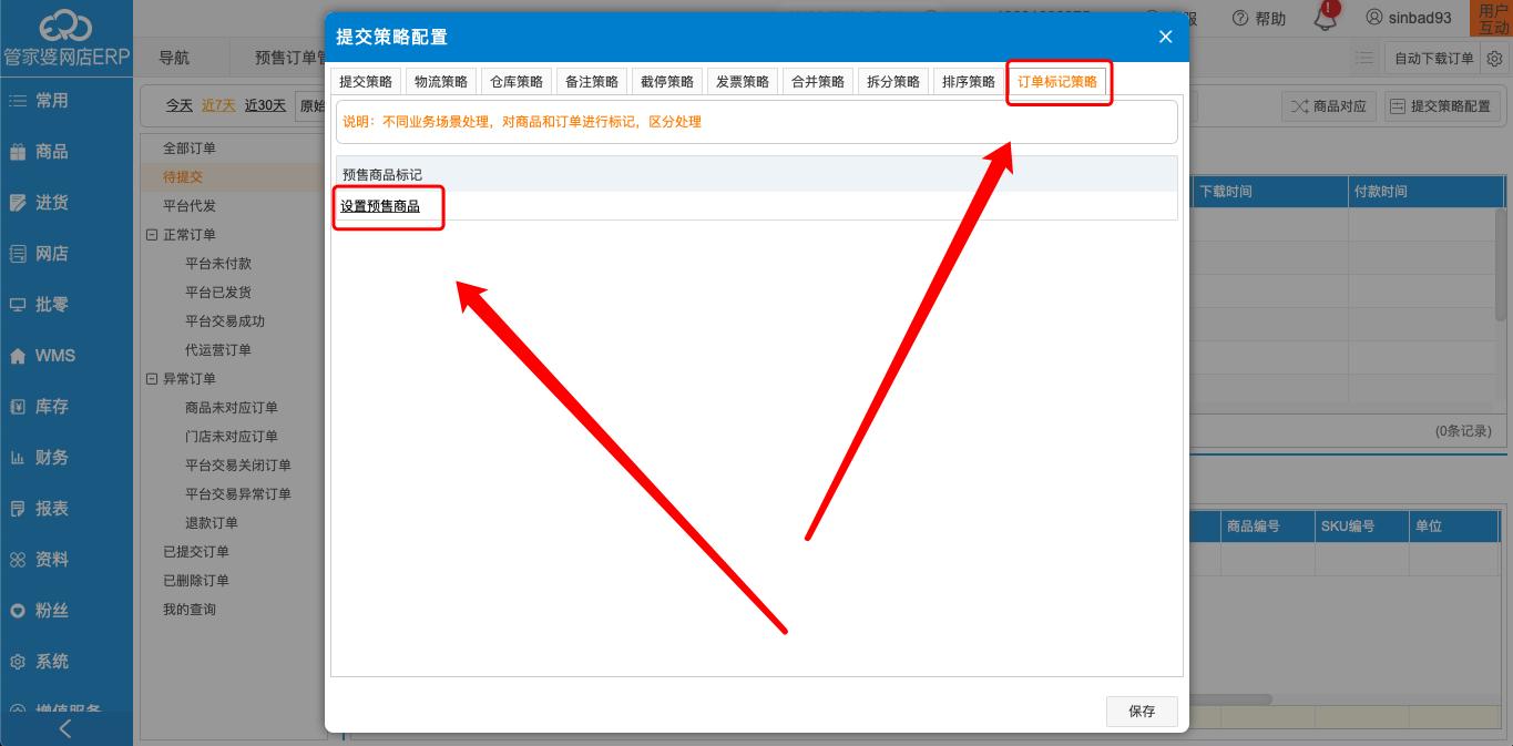 网上管家婆怎样确认订单是否收款,管家婆软件预售款订单如何做