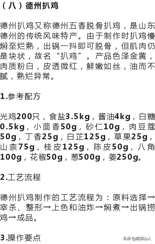 酱卤食品加工技术视频,酱卤实体店核心技术配方