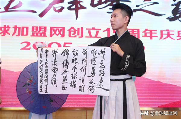 永立群峰之巅全球加盟网15周年庆典激励奋进