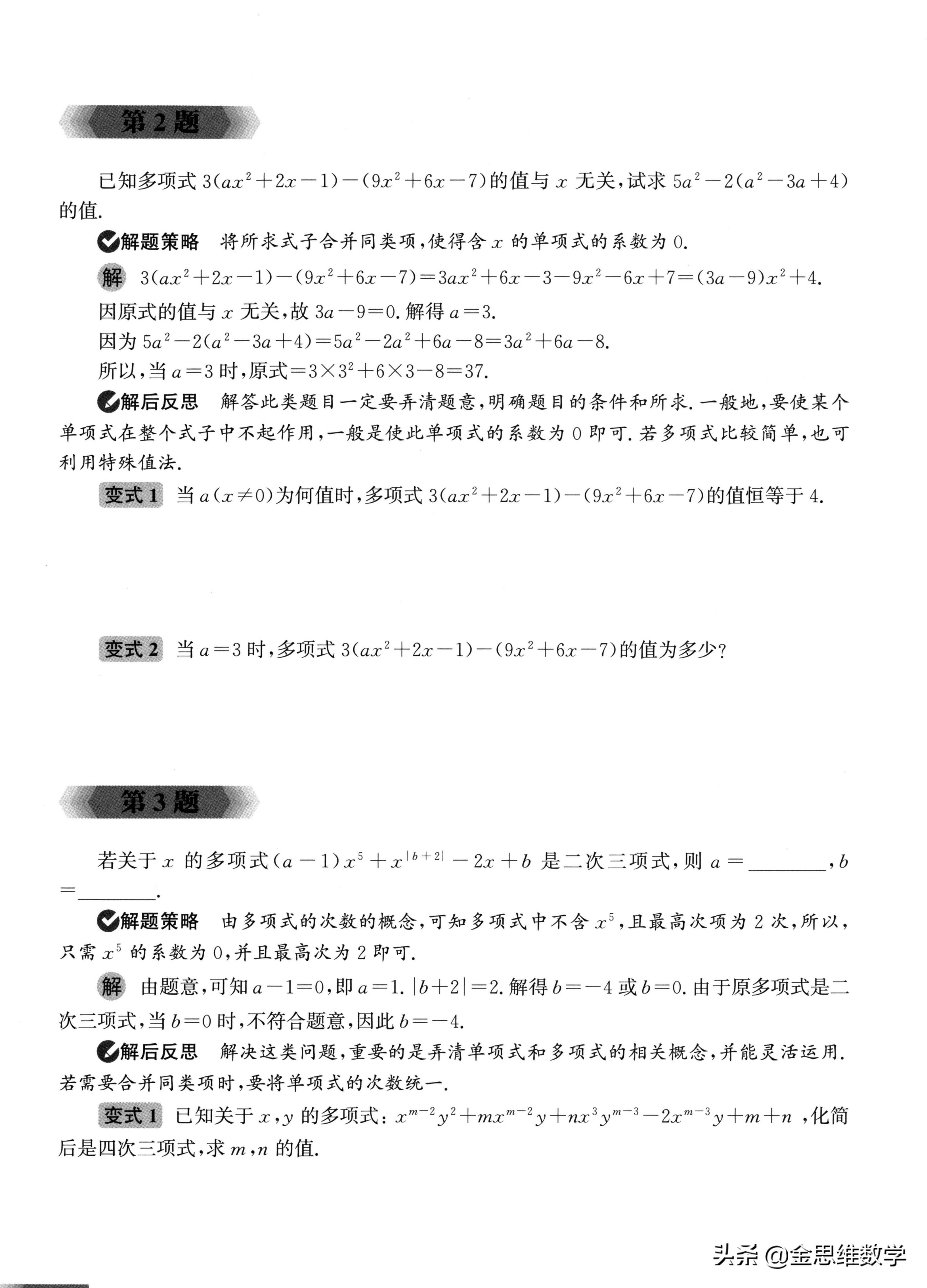 人教版七年级代数解题技巧,七年级经典代数例题解析
